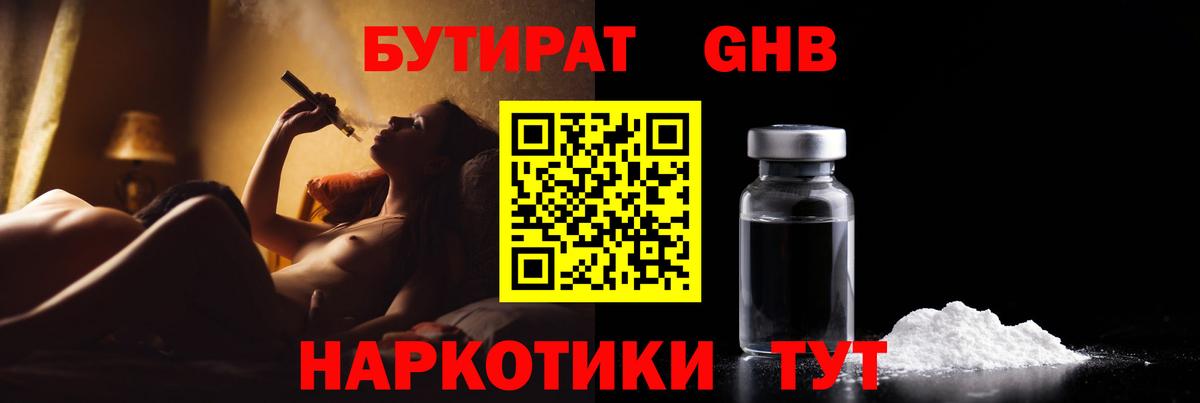 Бутират BDO 33% Сертолово