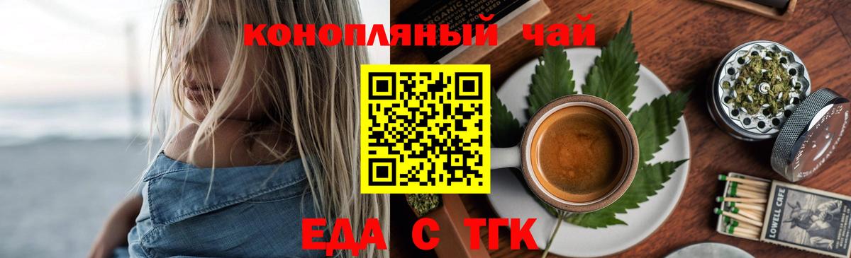 Еда ТГК марихуана Сертолово